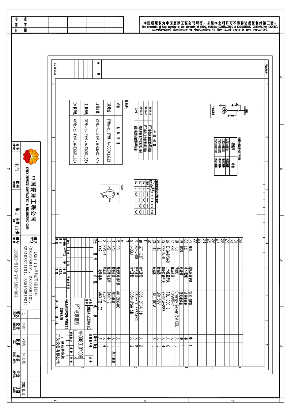 10kVPT柜原理接线图_第2页