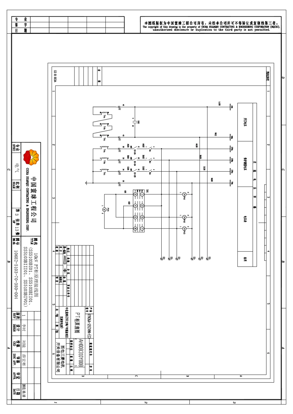 10kVPT柜原理接线图_第3页