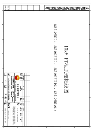 10kVPT柜原理接线图