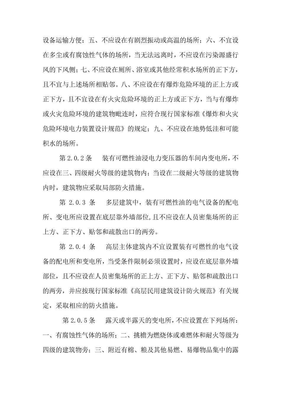 10KV以下变电所设计规范_第2页