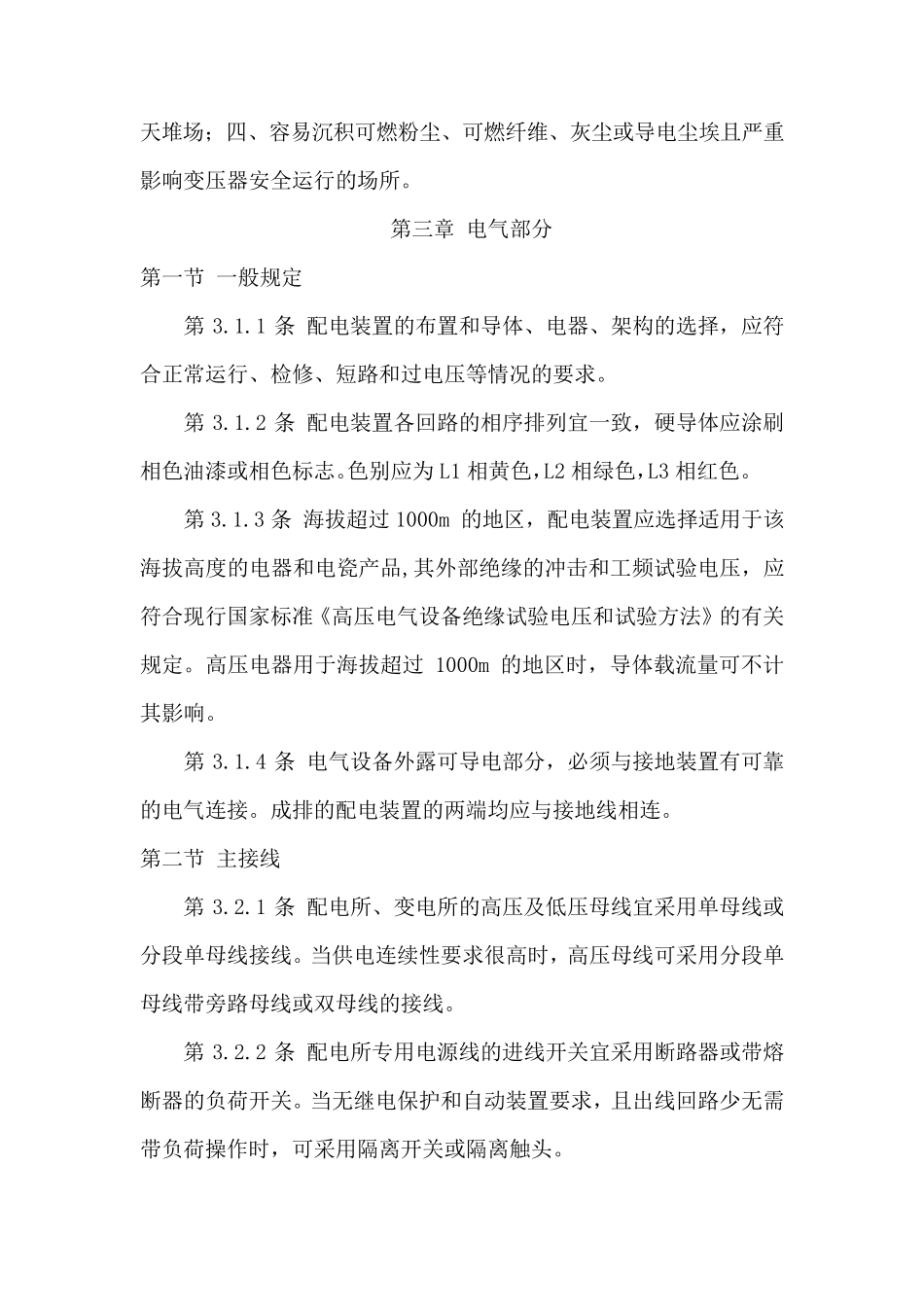 10KV以下变电所设计规范_第3页