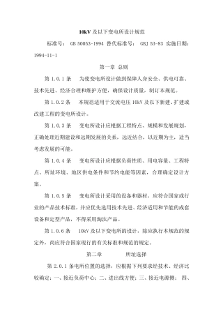 10KV以下变电所设计规范