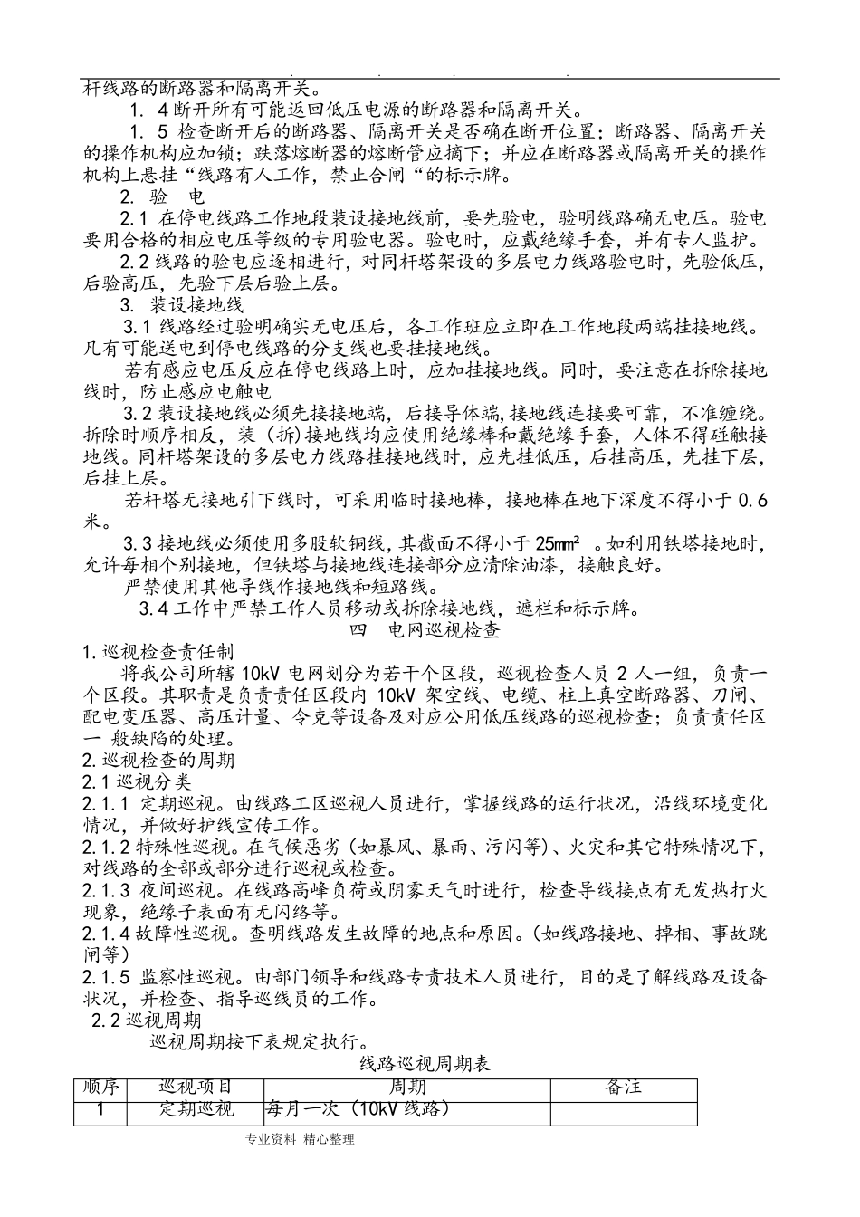 10kV供电线路运行维护规程完整_第3页