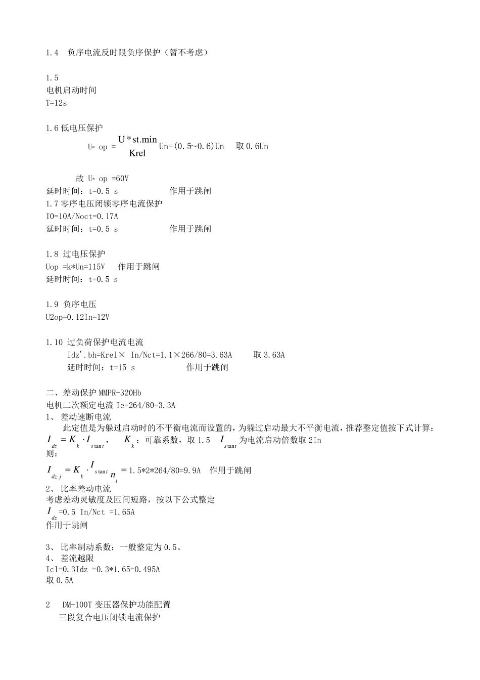 10kv保护整定计算_第2页
