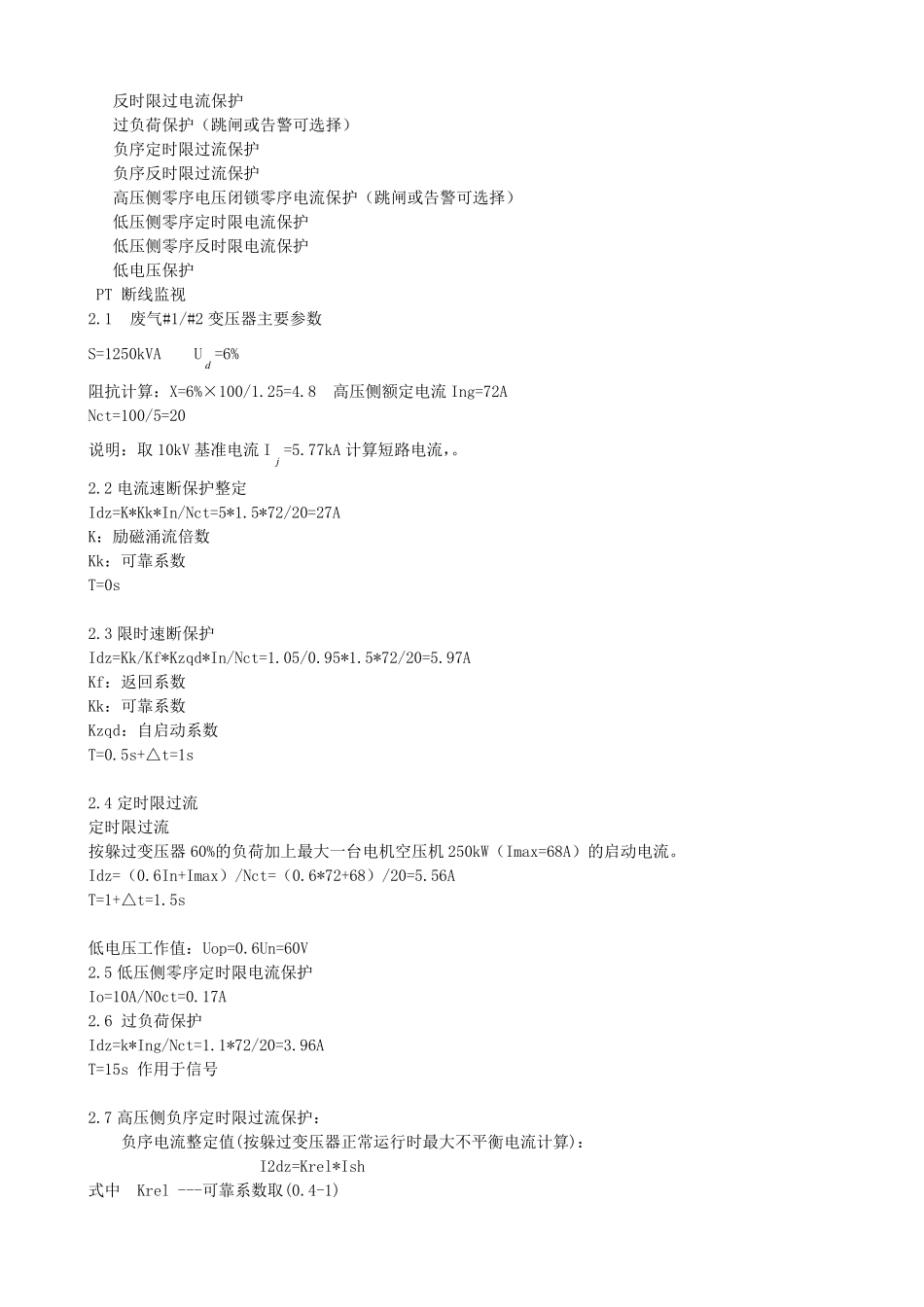 10kv保护整定计算_第3页