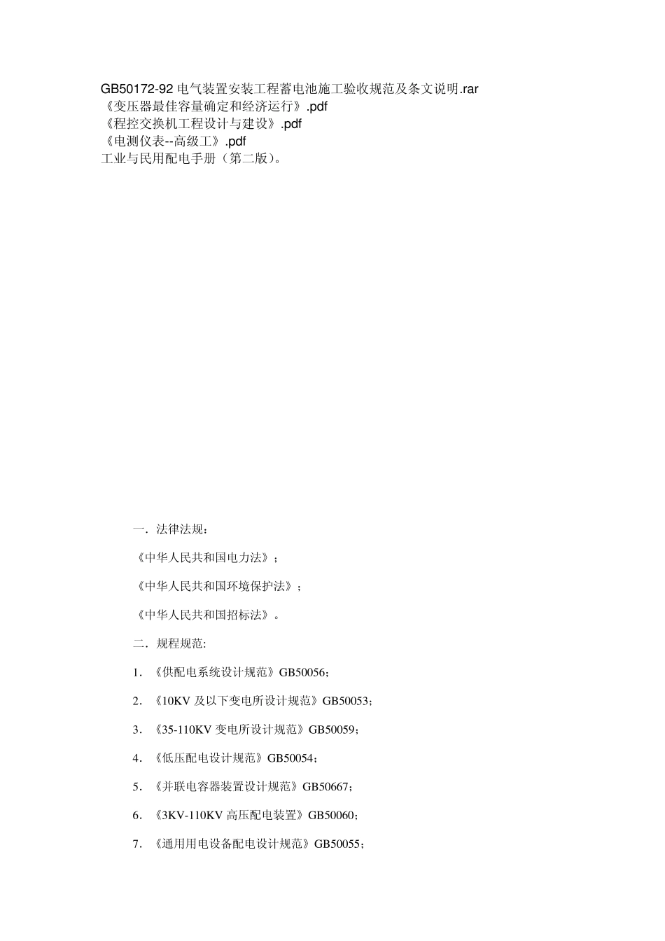10kV及以下供配电设计与安装图集_第3页
