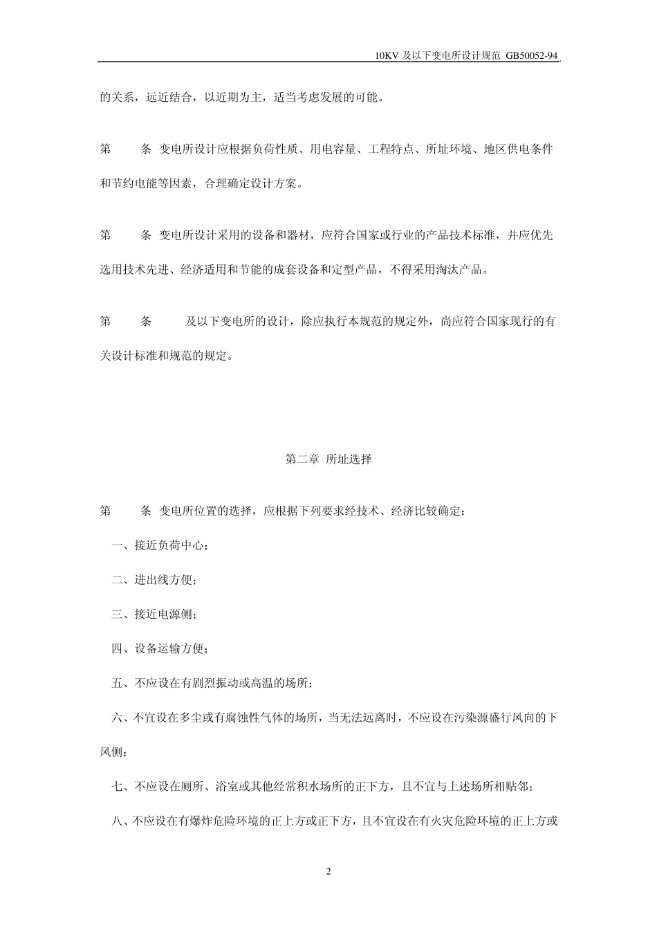 10kV及以下变电所设计规范_第2页