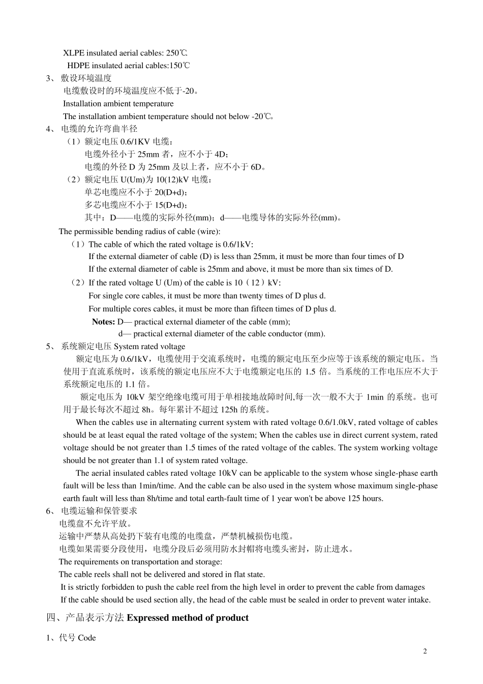 10kV及以下架空绝缘电缆_第2页
