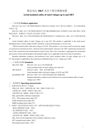 10kV及以下架空绝缘电缆