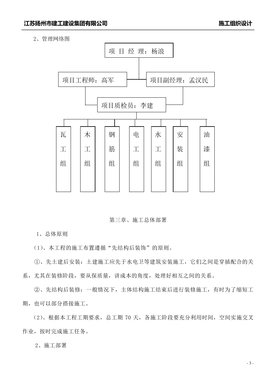 10KV变电所施工组织设计_第3页