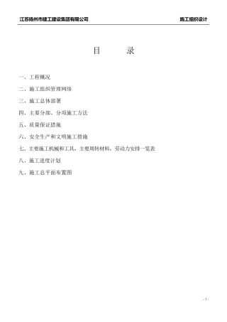 10KV变电所施工组织设计