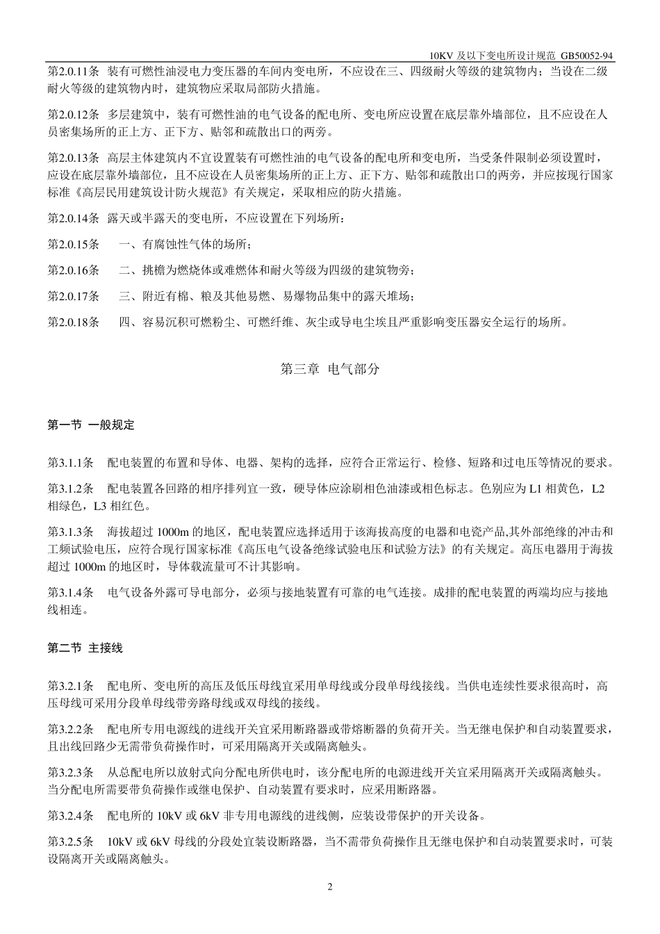 10KV变电所设计规范_第2页