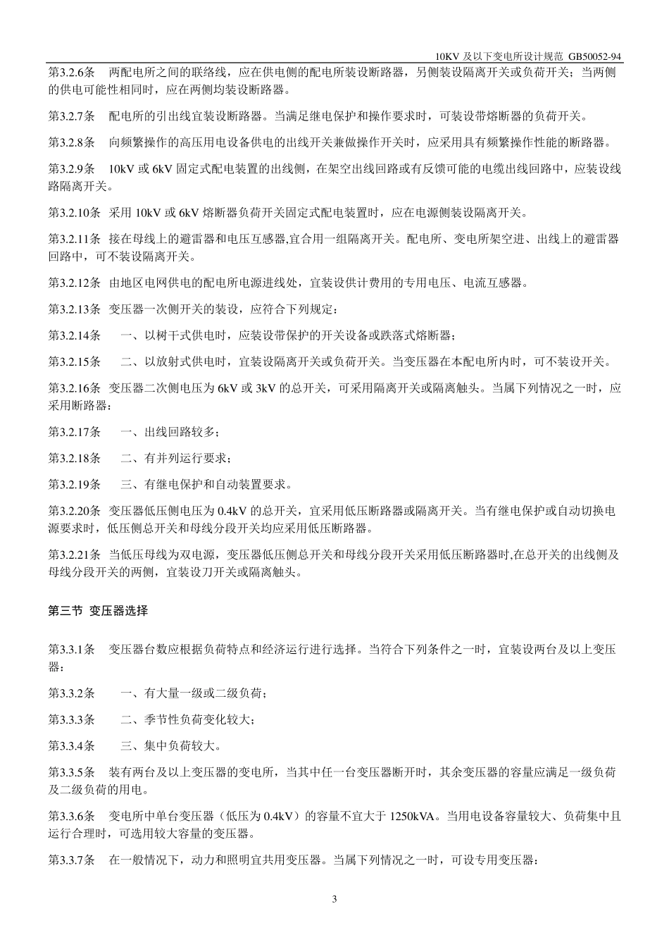 10KV变电所设计规范_第3页