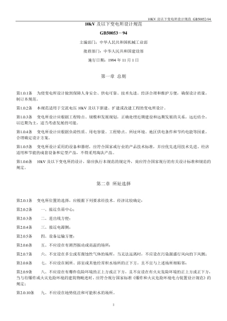 10KV变电所设计规范