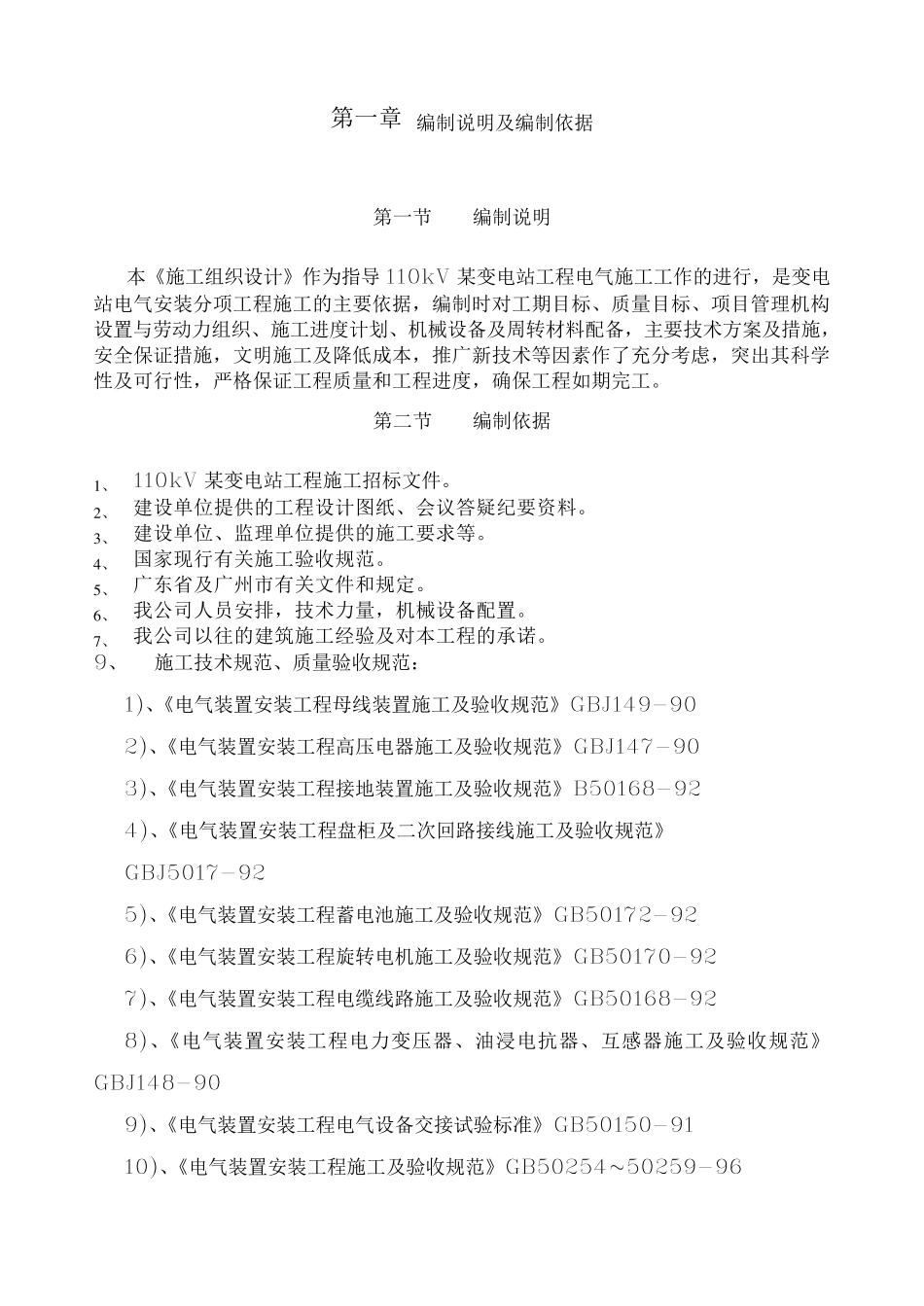 10kv变电站施工组织设计方案_第3页