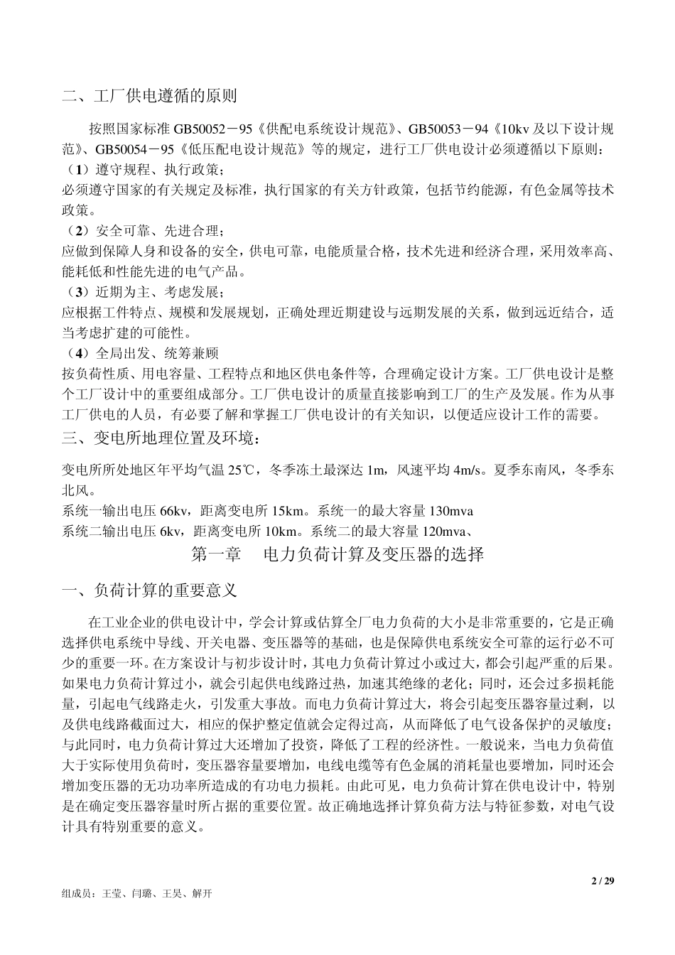 10KV变配电所设计_第2页