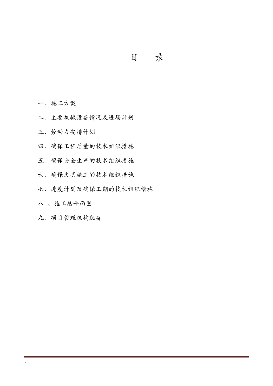 10KV外线配电工程施工组织设计_第2页