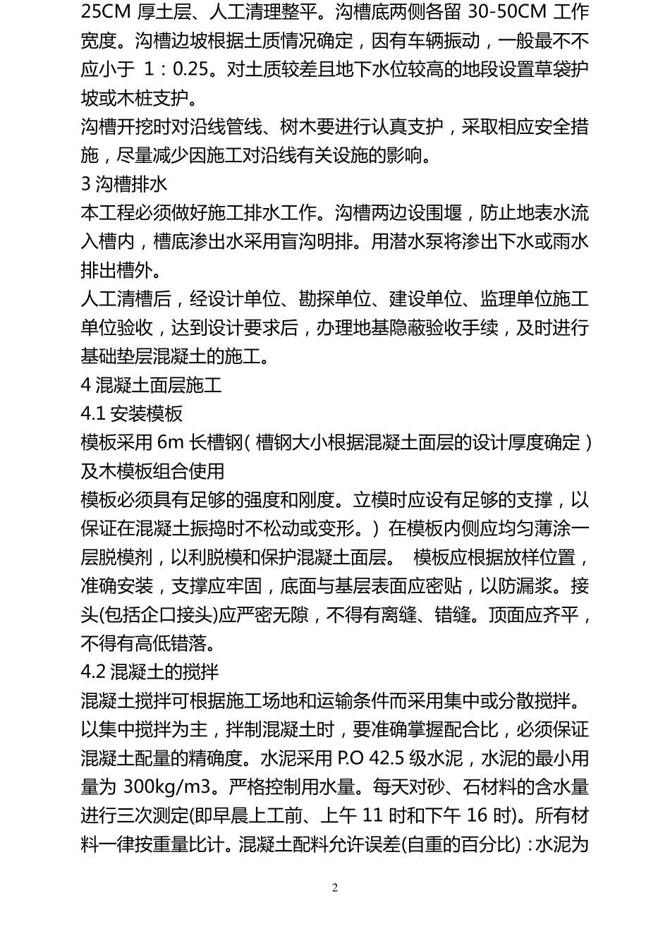 10kv小区配电工程技术标_第2页