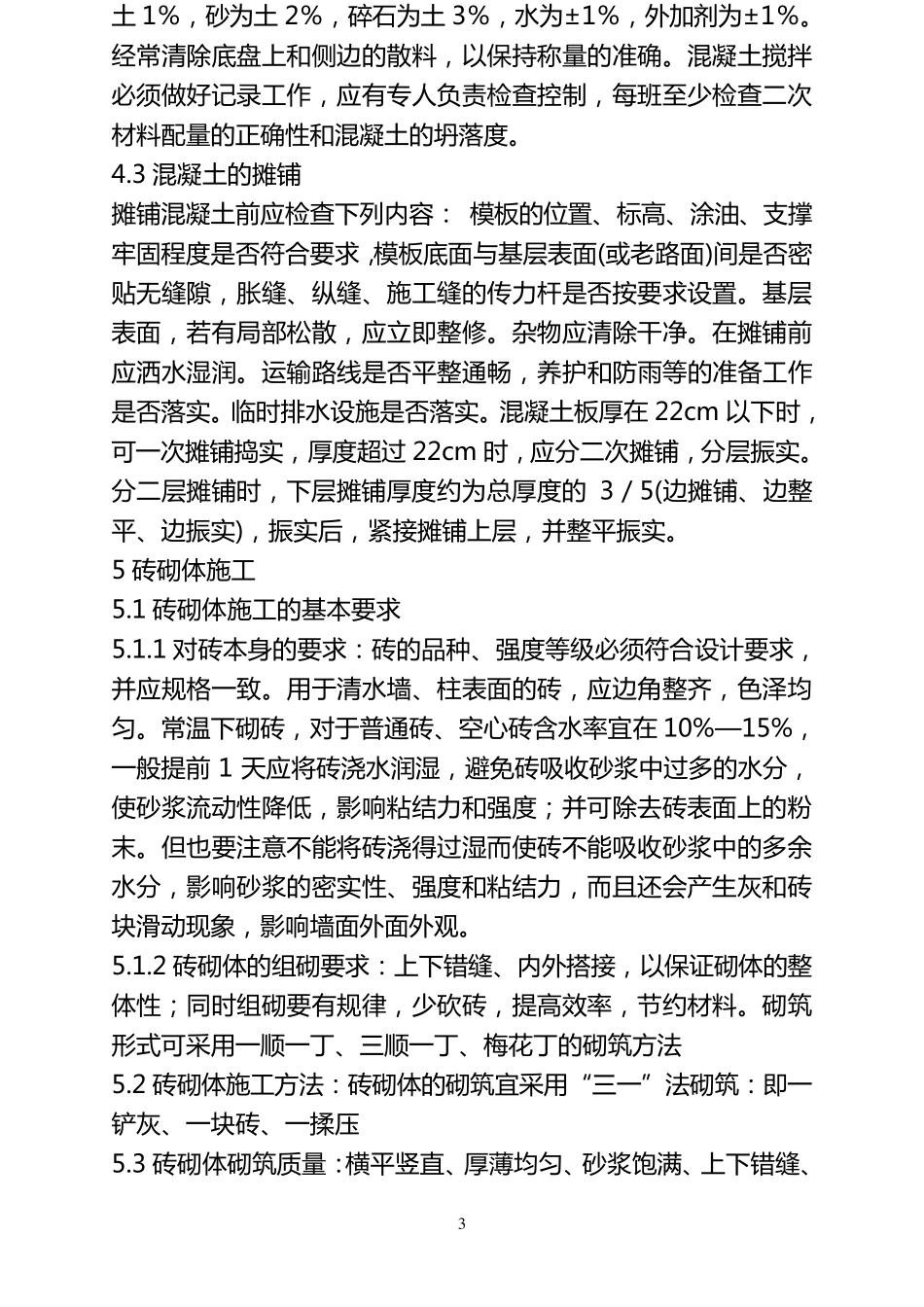 10kv小区配电工程技术标_第3页