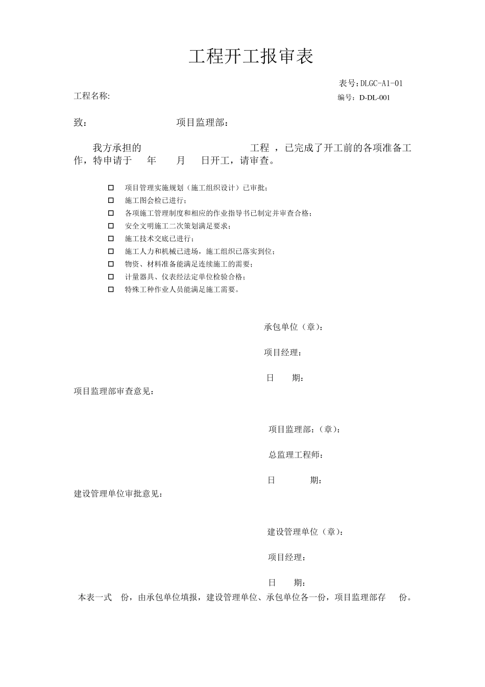 10KV工程竣工资料卷内目录_第3页