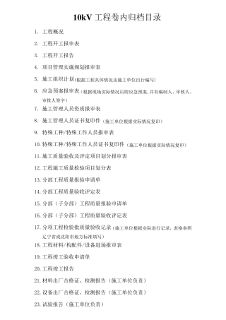 10KV工程竣工资料卷内目录