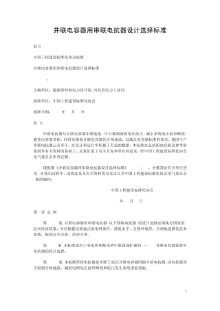 10kV并联电容器用串联电抗器设计选择标准