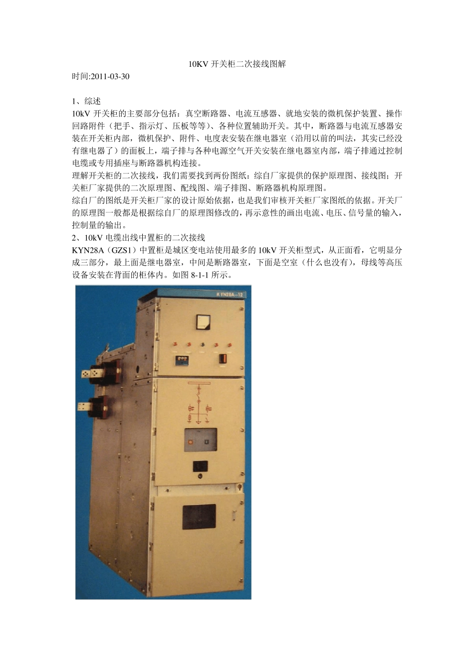 10KV开关柜二次微机接线图解_第1页