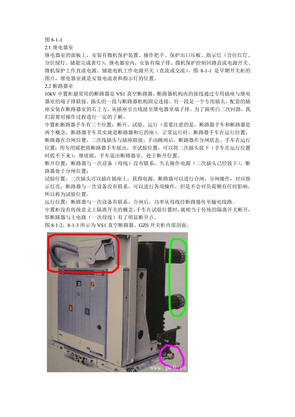 10KV开关柜二次微机接线图解_第2页