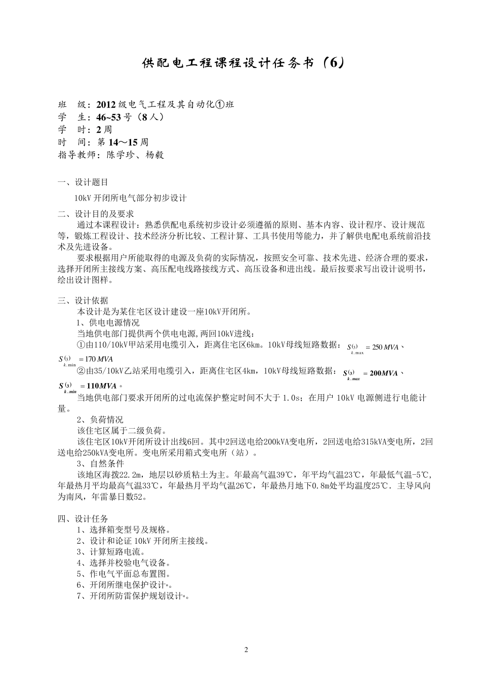 10kV开闭所电气部分初步设计_第2页