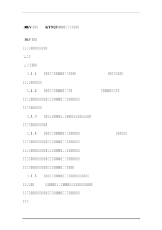 10kv开闭所高压开关柜技术要求