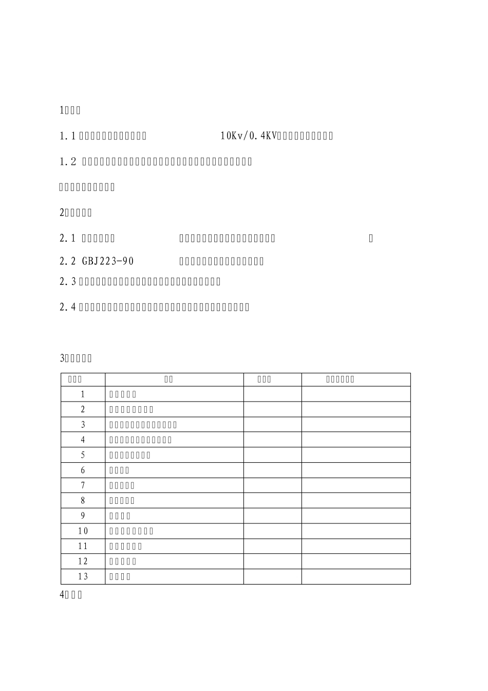 10KV更换导线作业指导书_第3页