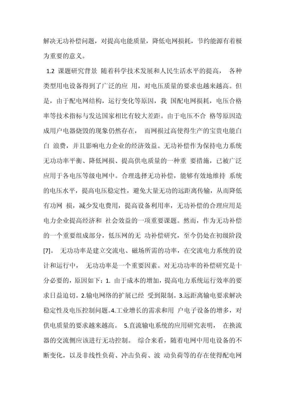 10kv无功补偿_第2页