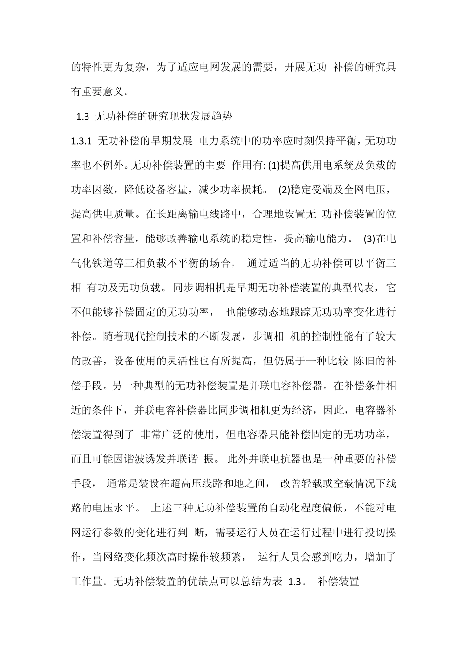 10kv无功补偿_第3页