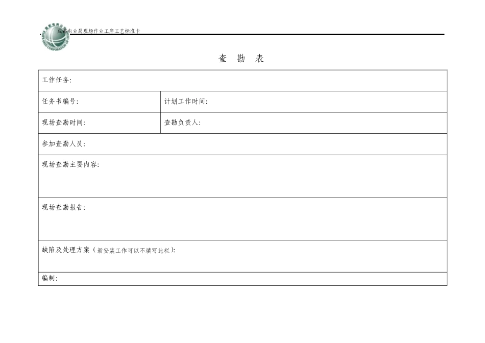 10kV有载调压变压器常规大修(检修和高压试验部分)_第3页