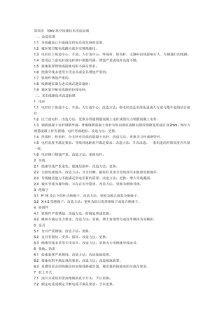 10kV架空线路技术改造原则