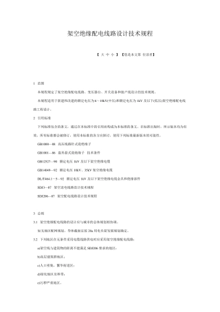 10KV架空绝缘线使用