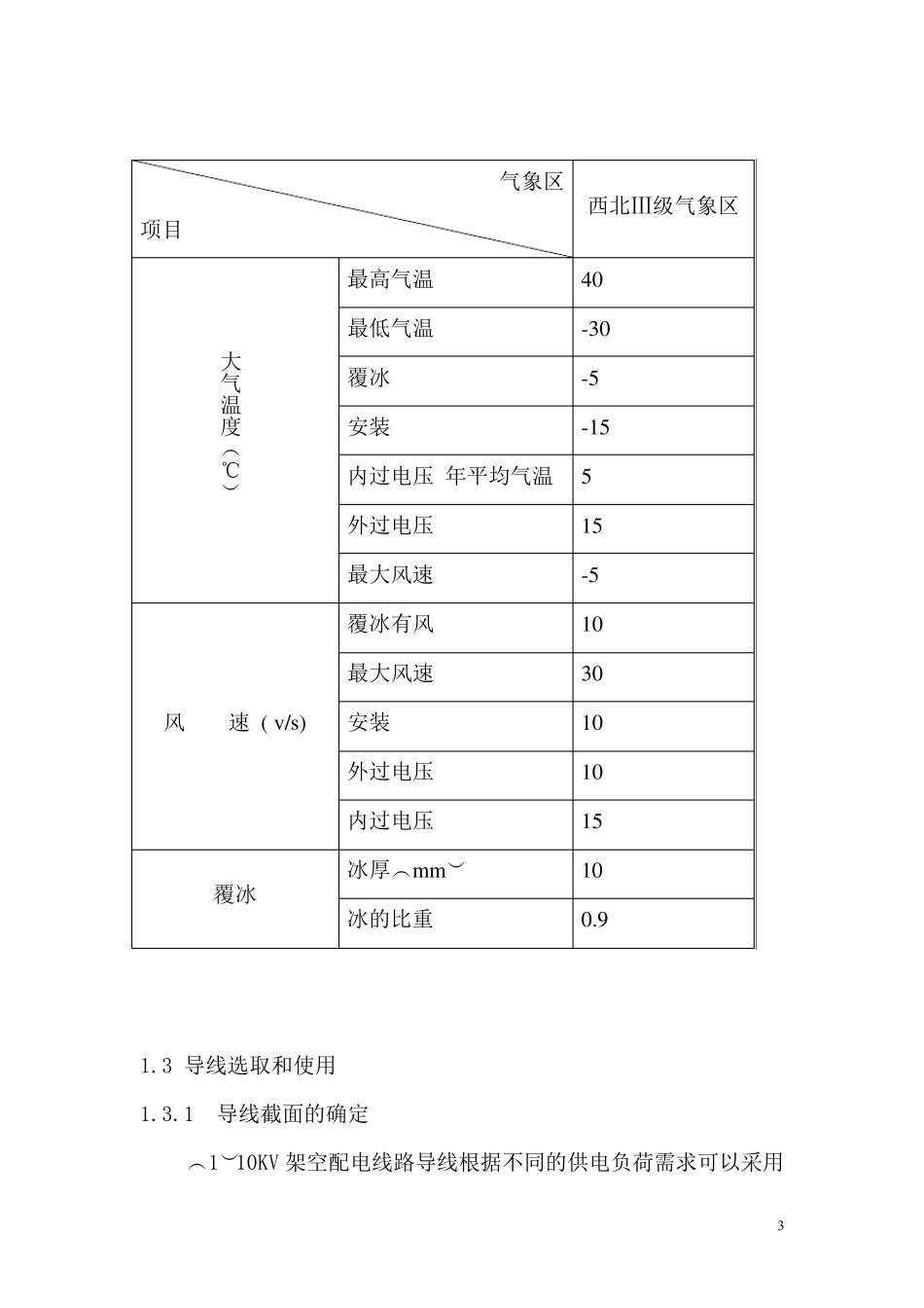 10KV架空配电线路设计_第3页