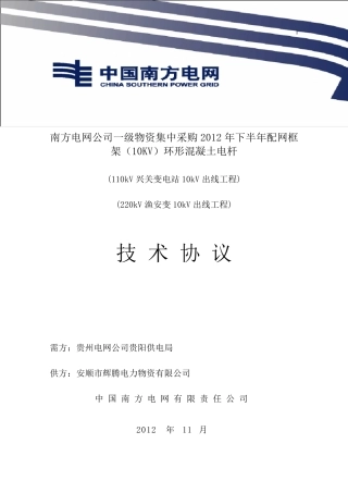 10KV环形混凝土电杆弯矩值