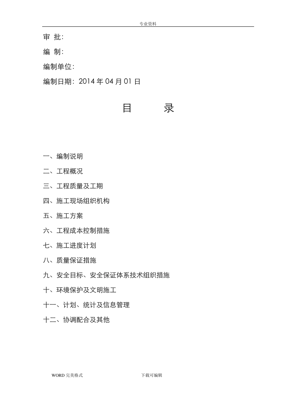 10kV环网柜改造工程施工方案设计_第2页
