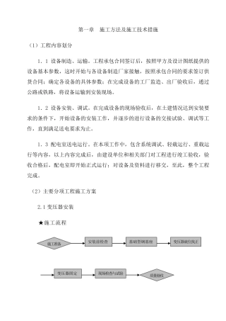 10kv电力施工电气安装施工方案
