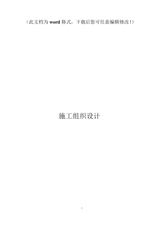 10KV电力线路施工组织设计方案