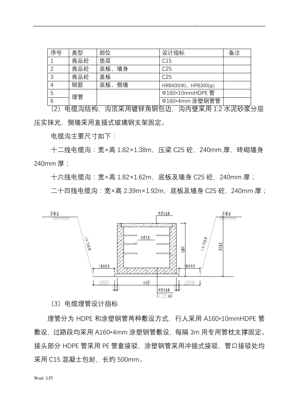 10kv电力迁改施工组织设计_第3页