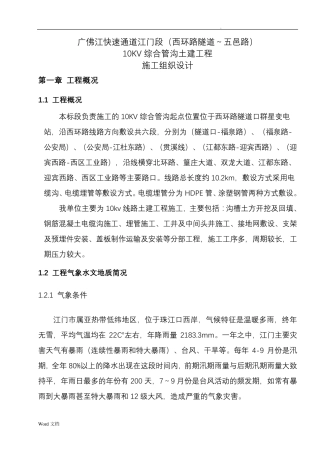 10kv电力迁改施工组织设计