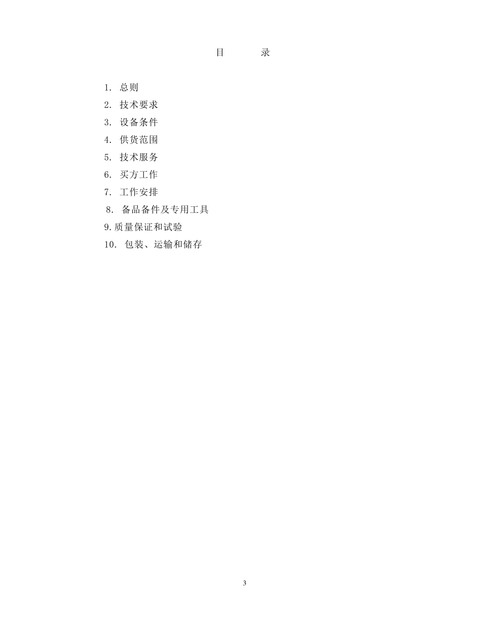 10kV电容柜技术条件书_第3页