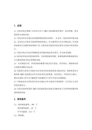 10KV电抗器技术标书