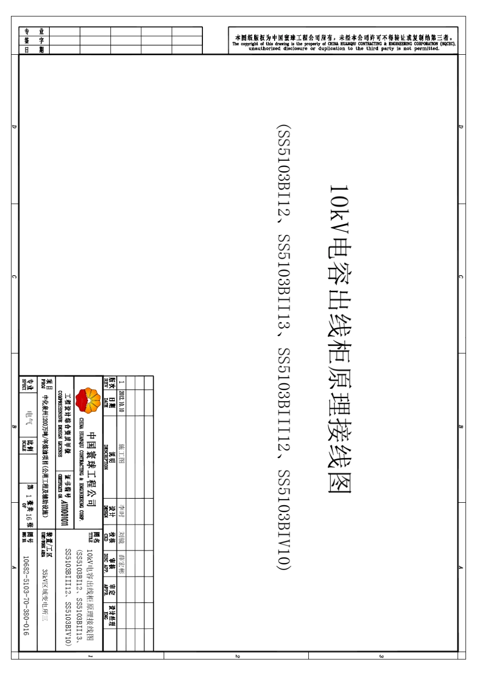 10kV电容器出线柜原理接线图_第1页