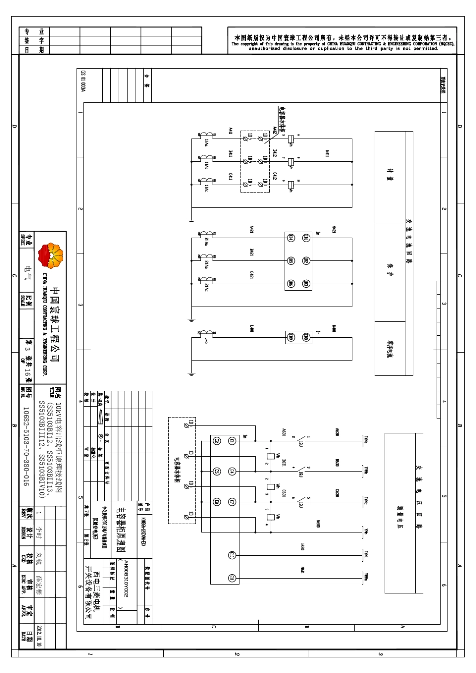 10kV电容器出线柜原理接线图_第3页