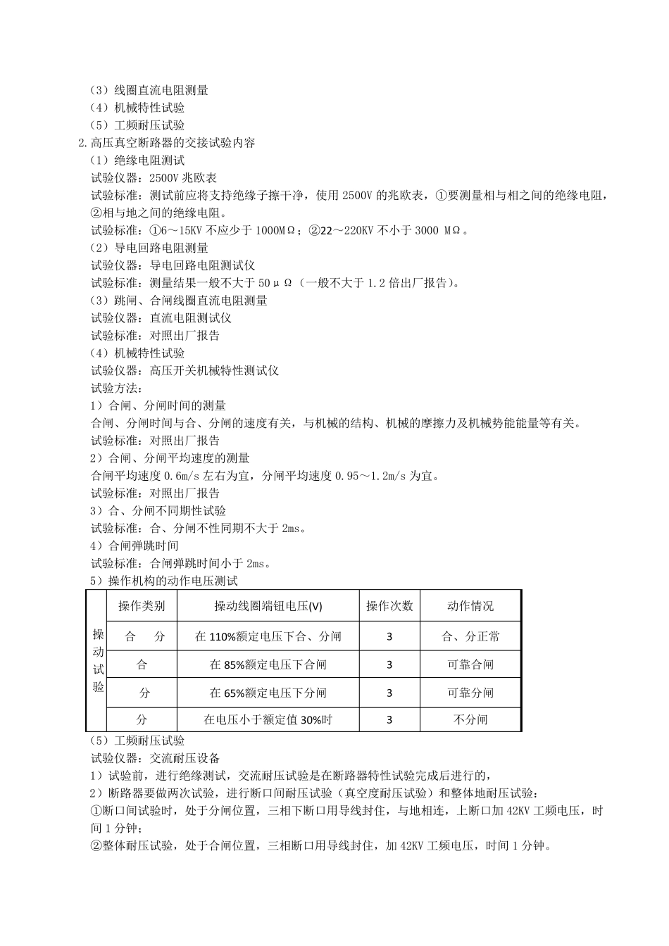 10KV电气设备常规试验_第3页