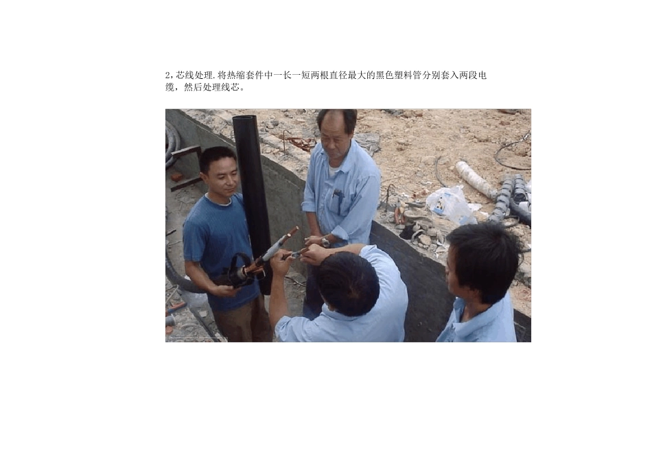 10KV电缆头制作过程_第2页
