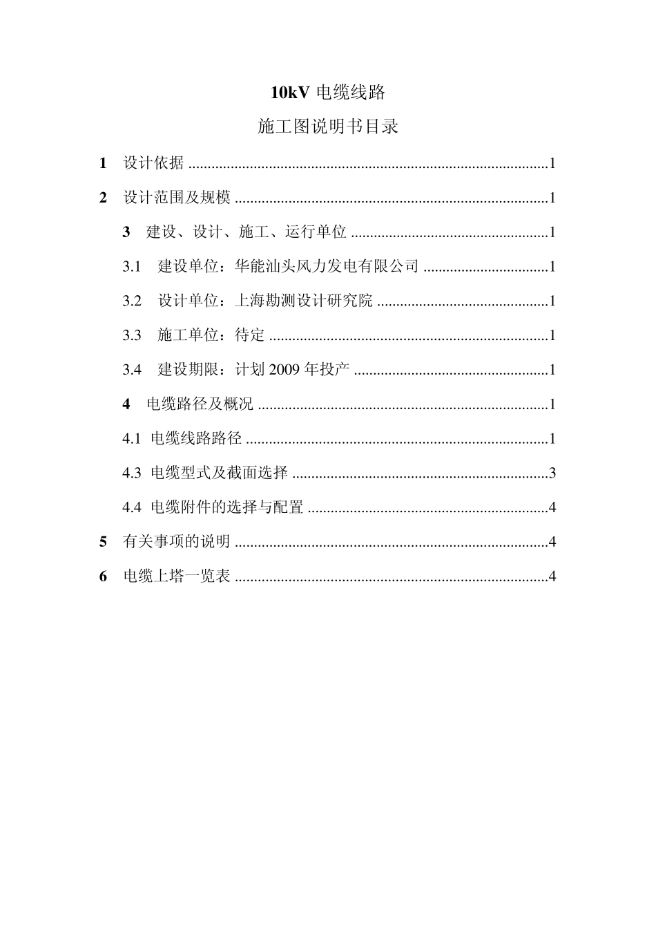 10kV电缆线路工程施工图说明书_第3页